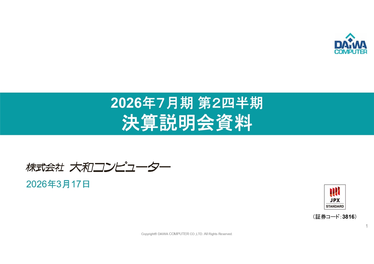 大和コンピューター（3816）、「DCX 2030」始動で2030年7月期売上高45 