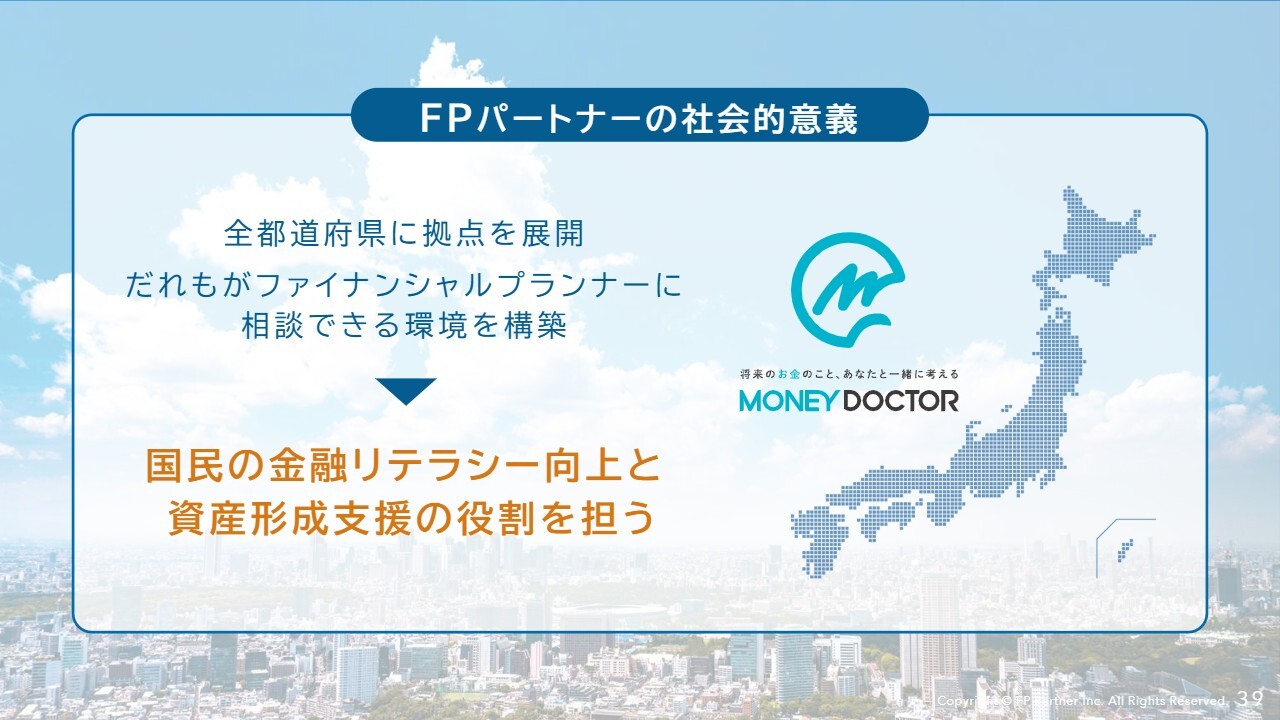 株式会社ＦＰパートナー(7388) 2026年11月期 第2四半期 決算説明資料スライド FP パートナーの社会的意義