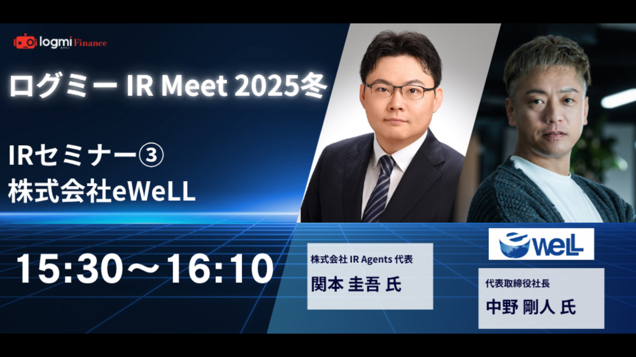 eWeLL（5038）の財務情報ならログミーFinanceeWeLL、急拡大する慢性期