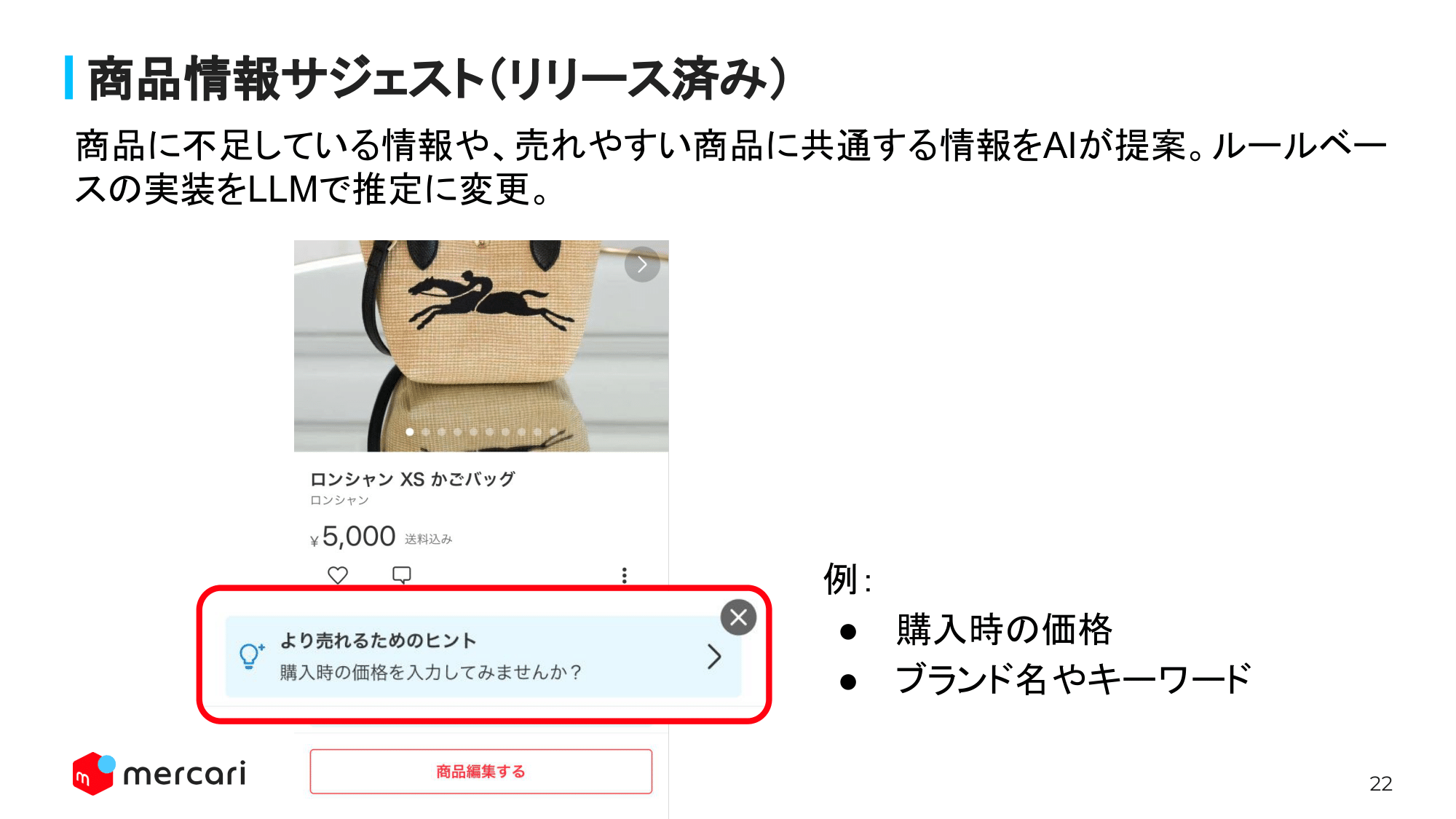 AIドリブンでやろう」 “Enabling”と“Building”で進める、メルカリ社の