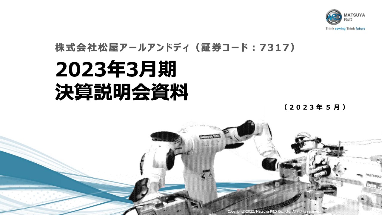 松屋アールアンドディ、主要工場の安定的稼働により増収増益　今期は新規獲得等に注力し最高益を目指す