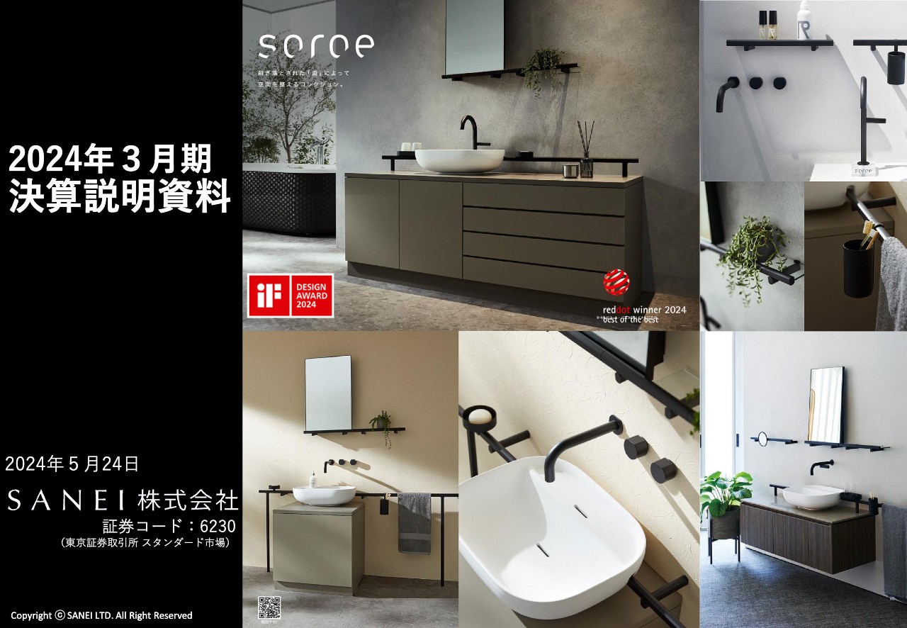 SANEI（6230）の財務情報ならログミーFinance SANEI、売上高・営業利益