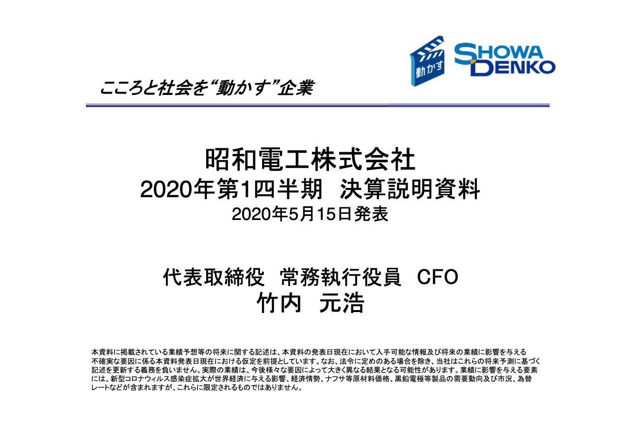 昭和電工、1Qは減収減益　無機セグメントの低迷により営業利益が前期比96.4％減　