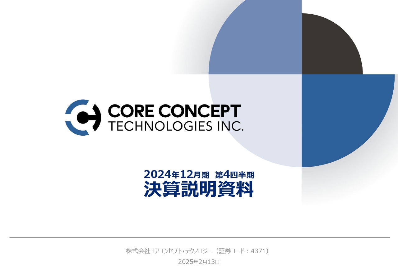 CCT、売上高は前期比+20.4%と高成長を維持　株主還元による企業価値向上を図り、2025年度から累進配当を開始
