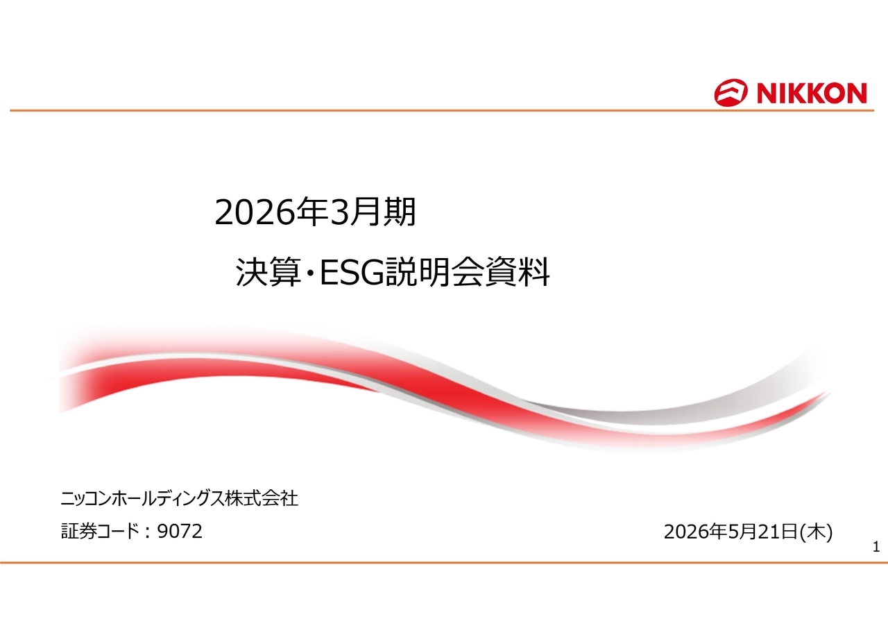 ニッコンホールディングス（9072）、M&A寄与で北米で売上高が前年同期