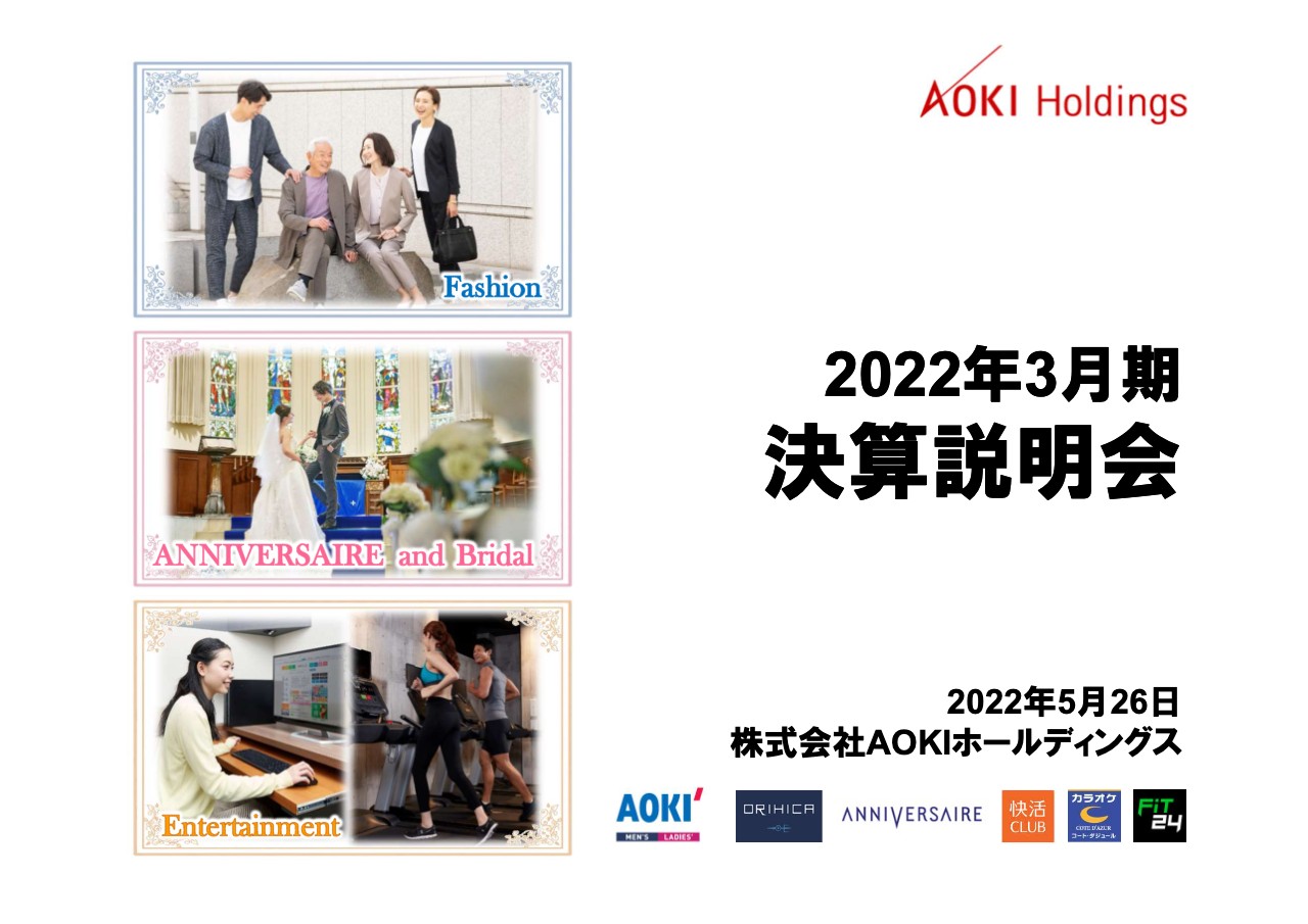 AOKIHD、4期ぶりの増収増益でコロナ禍から回復傾向　今期は各事業で既存店増収と営業効率向上を目指す