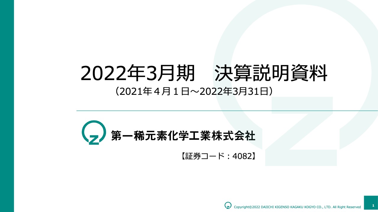 第一稀元素、新中期経営計画「DK-One Next」を策定　次期社長のもと「100年企業」の基盤の確⽴を目指す