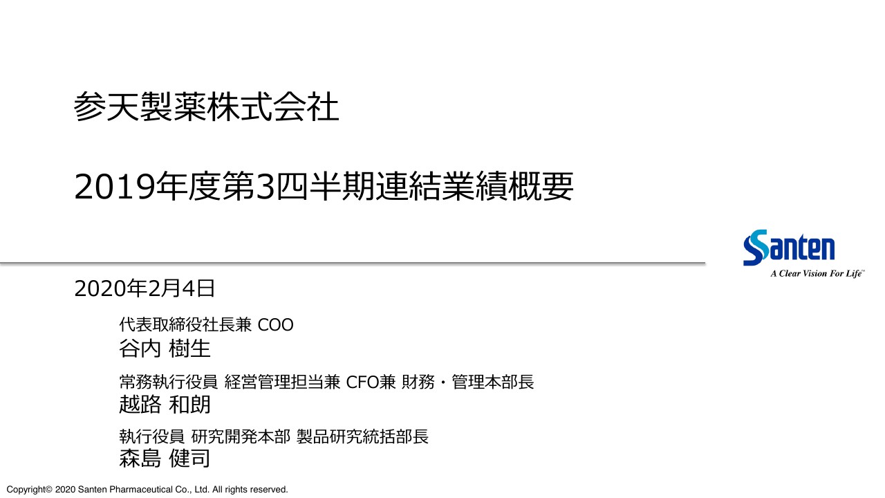 参天製薬 3q累計はコアベースで増収増益 中国を中心に好調に推移した海外売上が成長を牽引 Limo くらしとお金の経済メディア