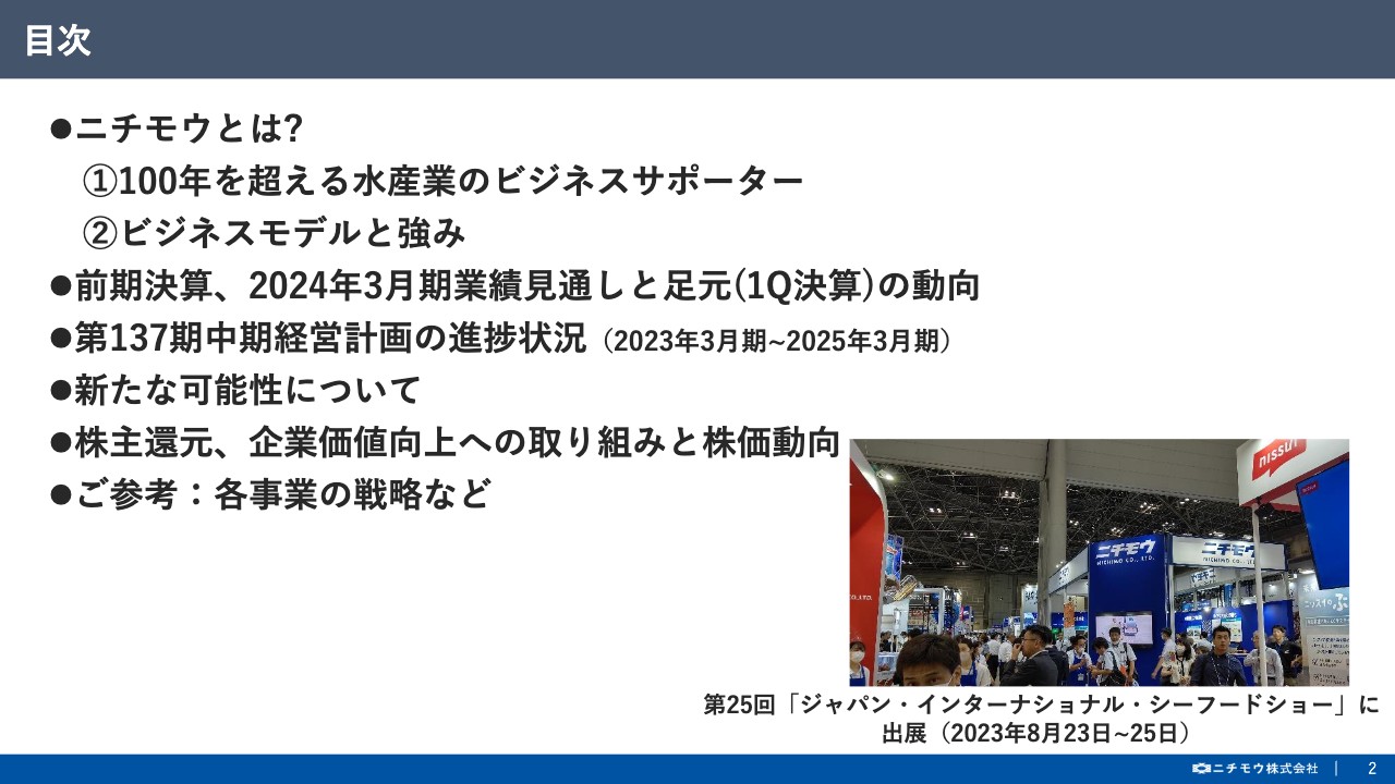 ニチモウ（8091）の財務情報ならログミーFinance 【QAあり】ニチモウ