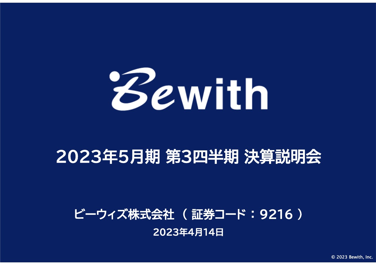 ビーウィズ、通期業績予想に対し順調な進捗　成長投資の影響により増収減益も新規案件を確実に獲得