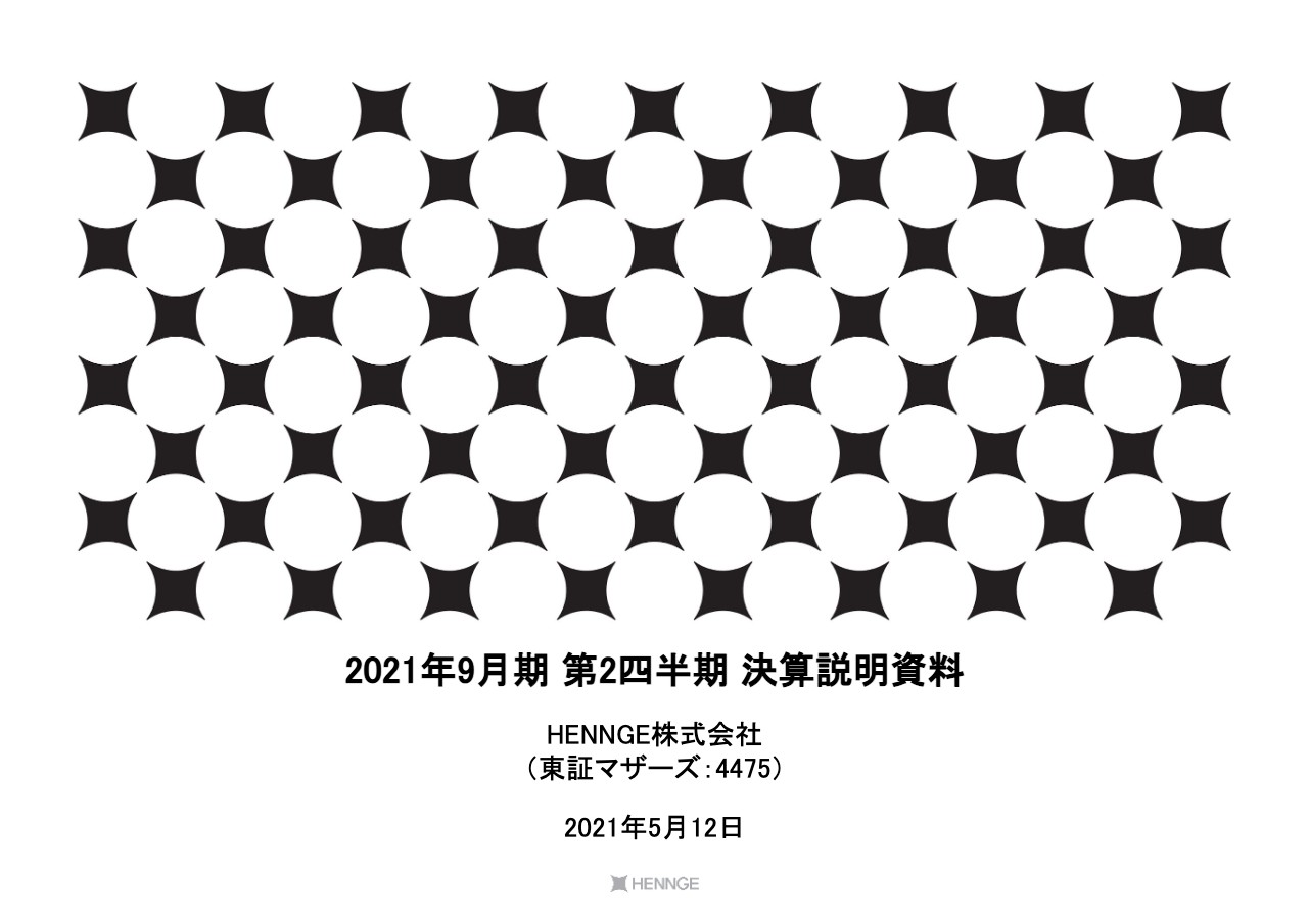 HENNGE、「HENNGE One」の売上高は前年比20.4%増　今期は今後の持続的な成長のための変曲点を目指す