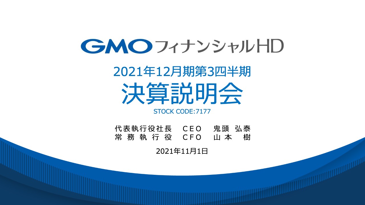 GMOフィナンシャルHD、3Q累計決算で最高業績を更新　暗号資産事業が牽引し国内シェアも高水準で推移