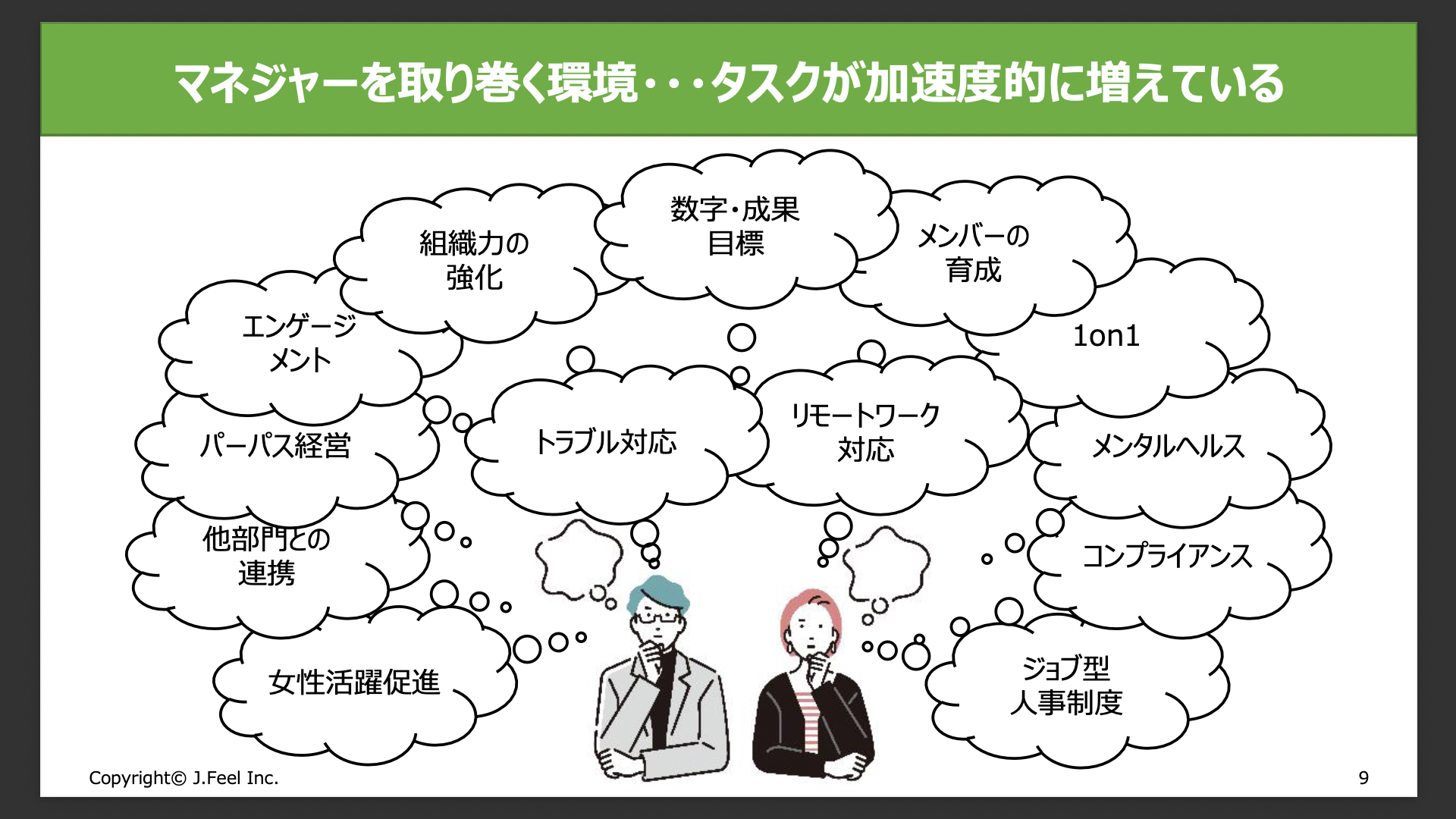 20・30代のビジネスパーソンの7割がマネジャー職を回避 急激に増える