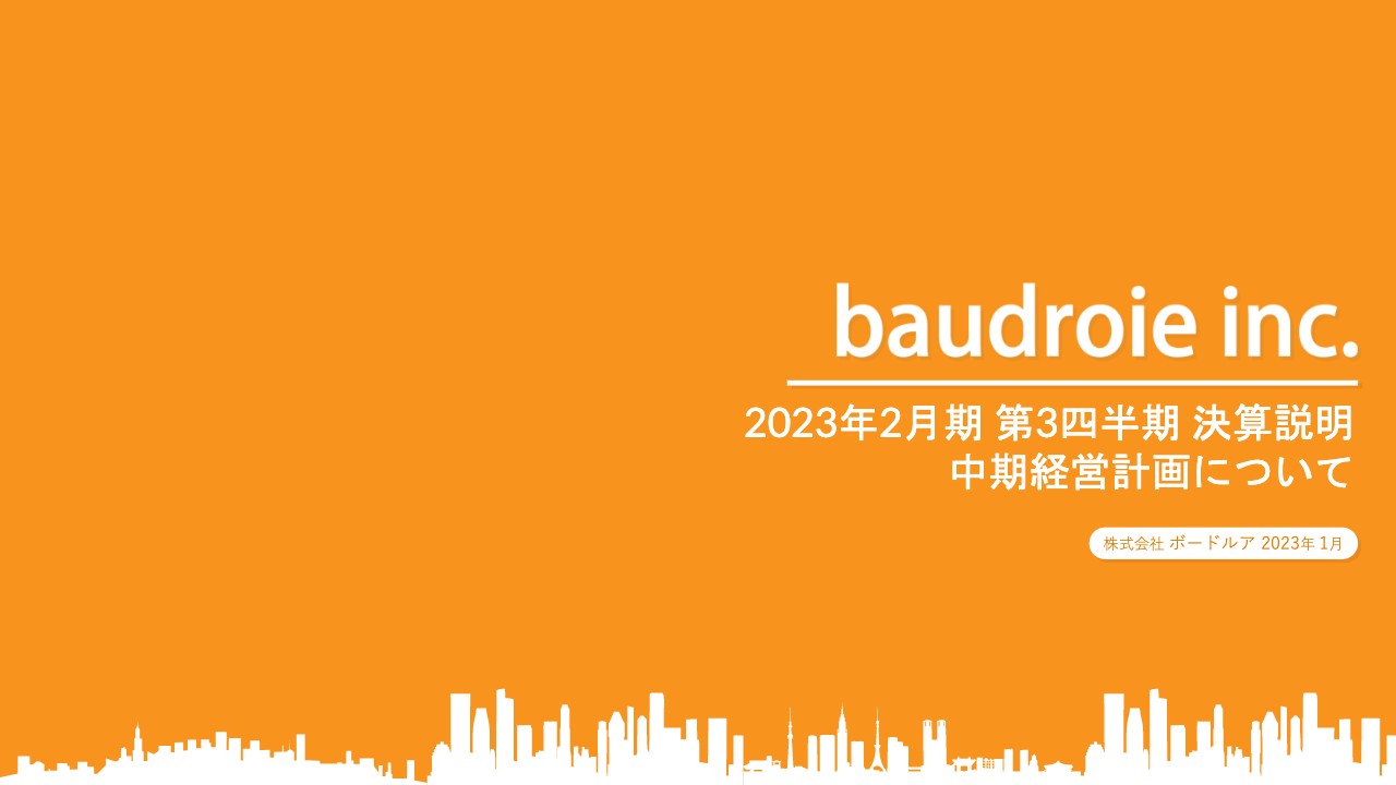 ボードルア、3Qは通期予想達成に向けて堅調に進捗　2026年2月期までの中期経営計画を策定