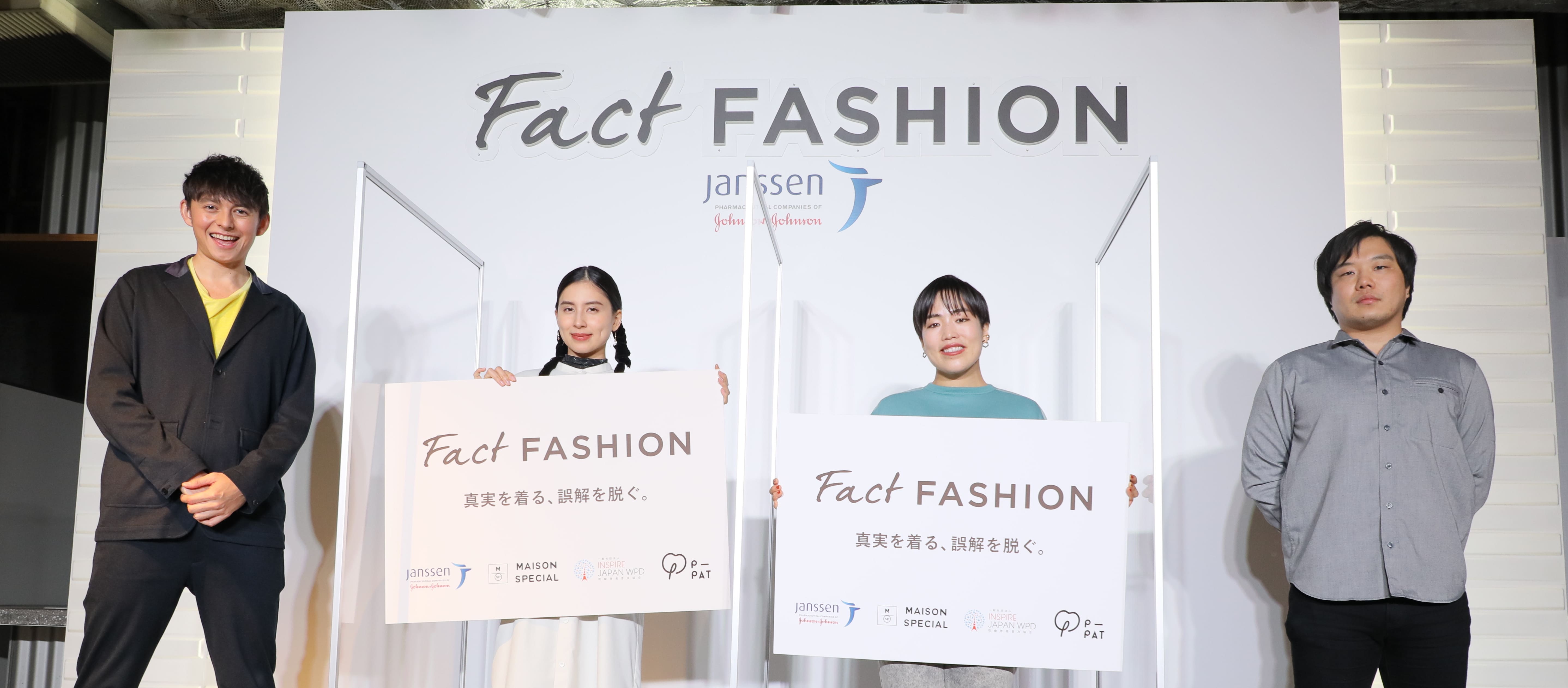 「服と乾癬」を白濱イズミ氏、ゆりやんレトリィバァ氏らが語る　新しいファッションのあり方を提示していく「FACT FASHION」