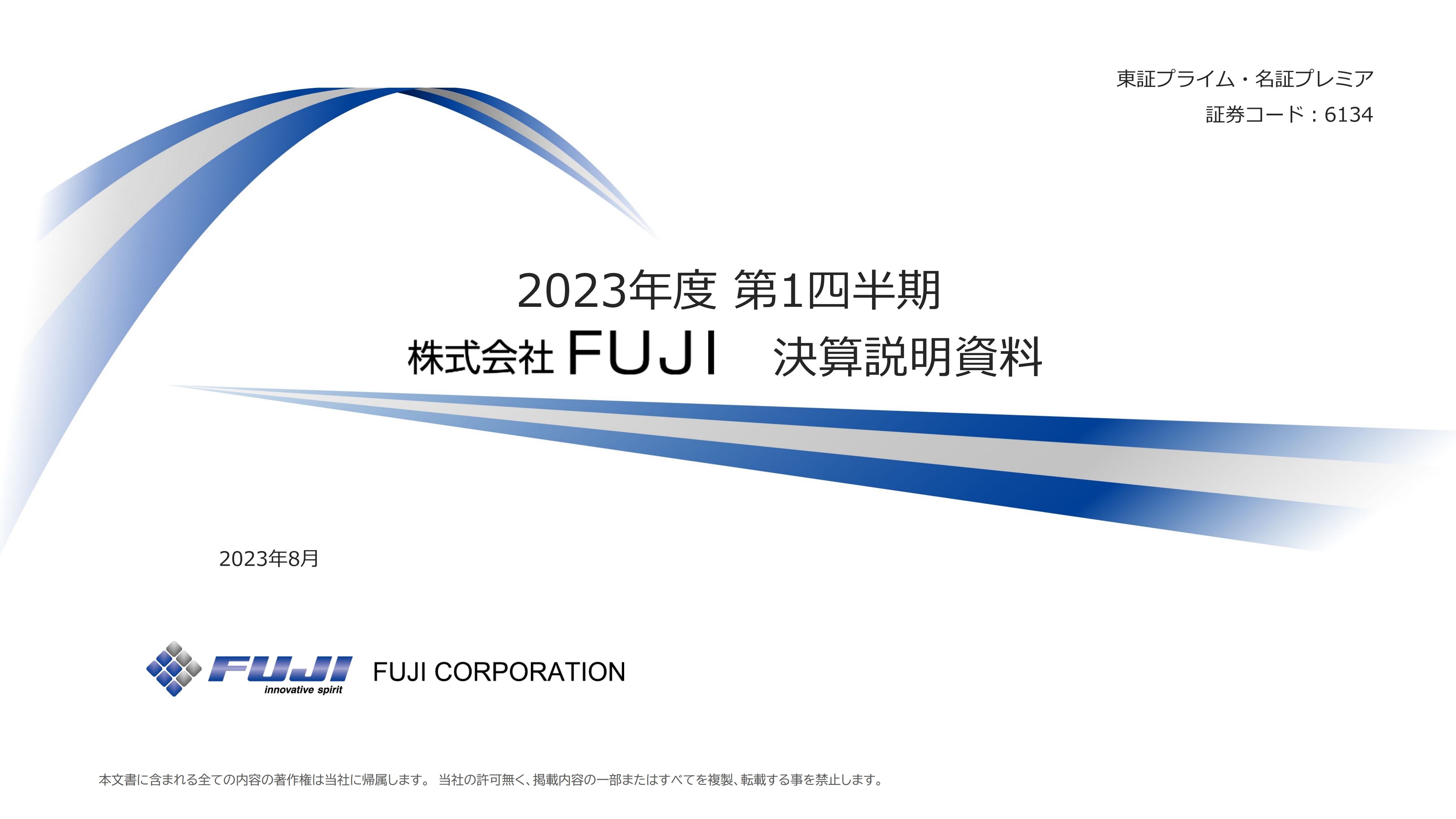 FUJI、設備投資の世界的低迷で苦戦も、ロボットソリューション事業は中国・インド・欧州で需要を一定量確保