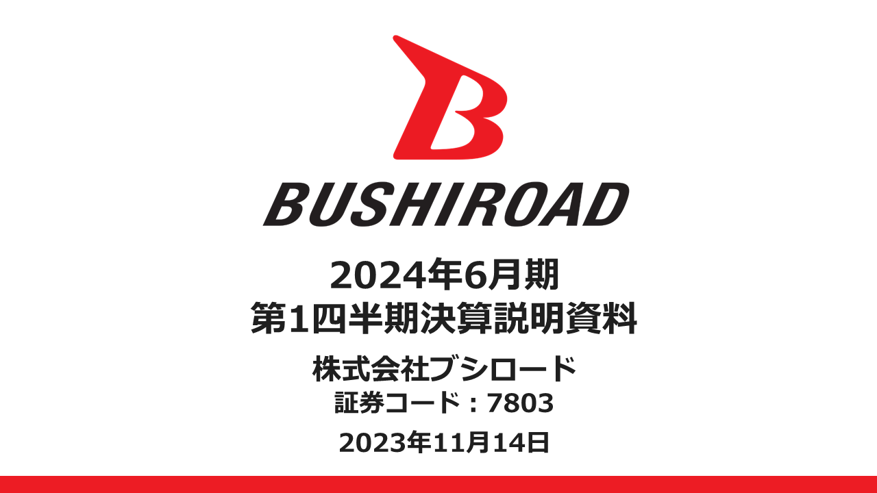 ブシロード（7803）の株主優待 | 会社四季報オンライン