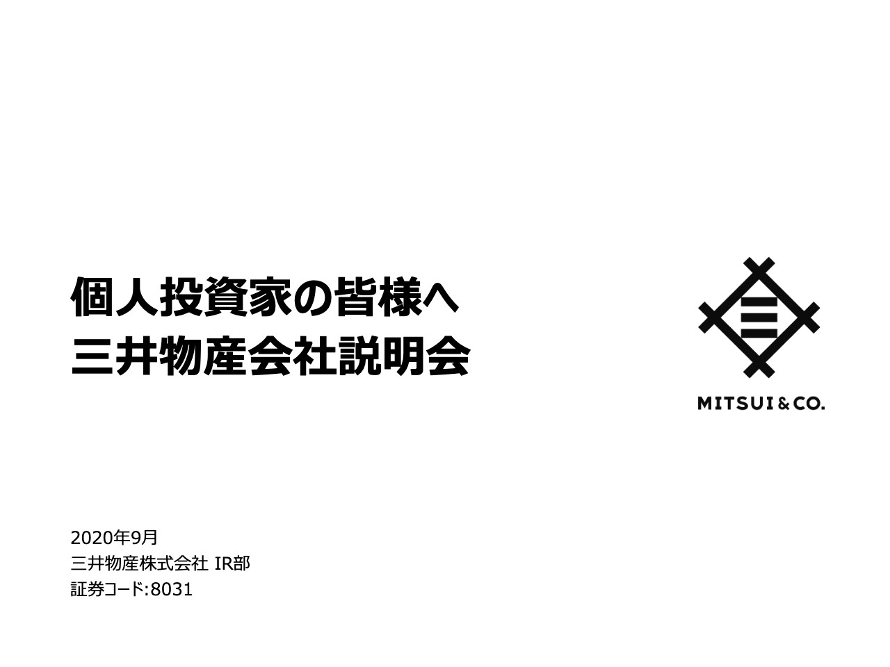 三井物産、激変する事業環境の中「変革と成長」を軸に基盤事業の　収益力強化と新事業への挑戦を推進