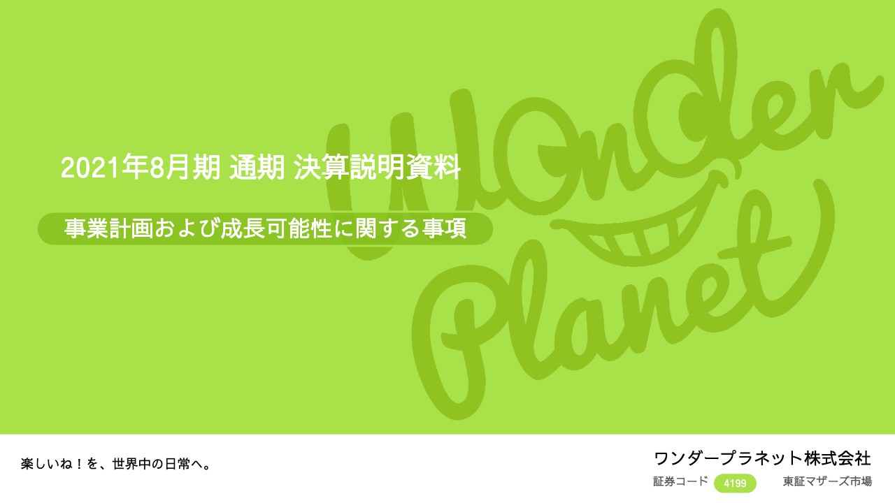 ワンダープラネット、通期の売上高は前年比4.4％増　ジャンプチ好調と、このファン繁体字版が年間を通して増収を牽引