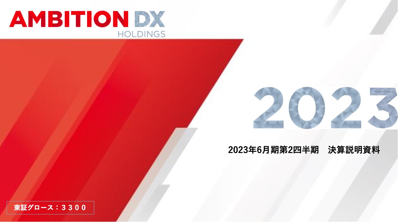 アンビション DX HD、増収・大幅増益、プロパティマネジメント事業の管理戸数は前期比＋1,436戸と順調に増加