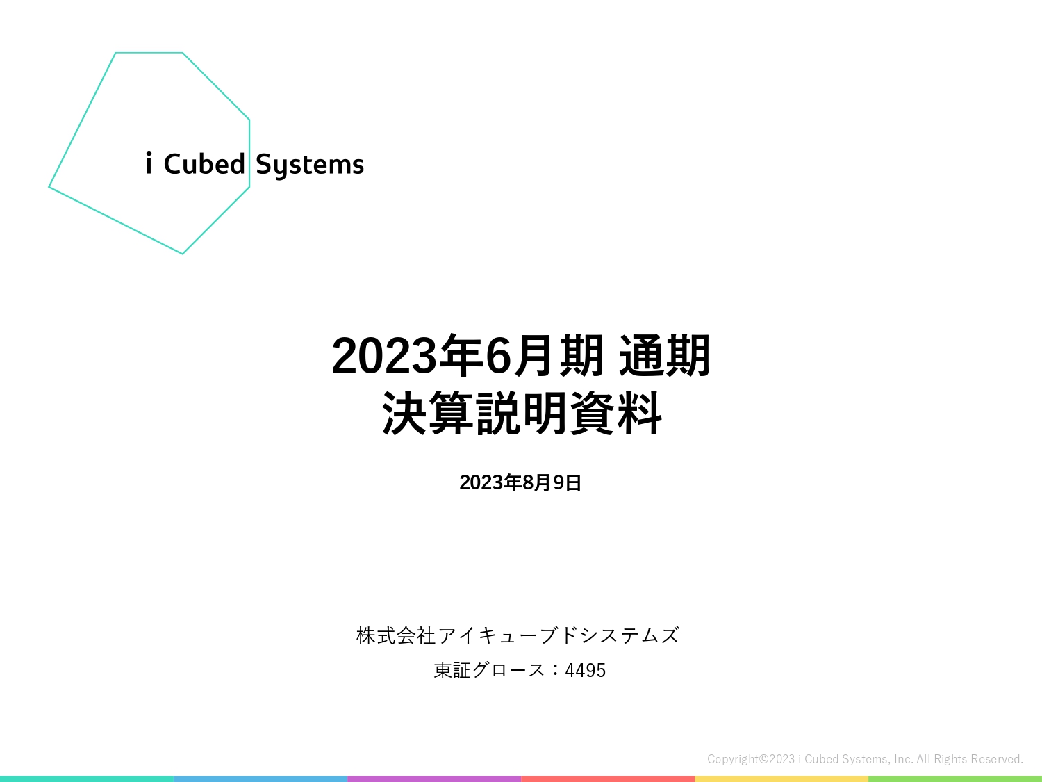 アイキューブドシステムズ、導入法人数は前期末比+25.9％　OEMによる顧客基盤の拡大を主軸に顧客拡大を推進