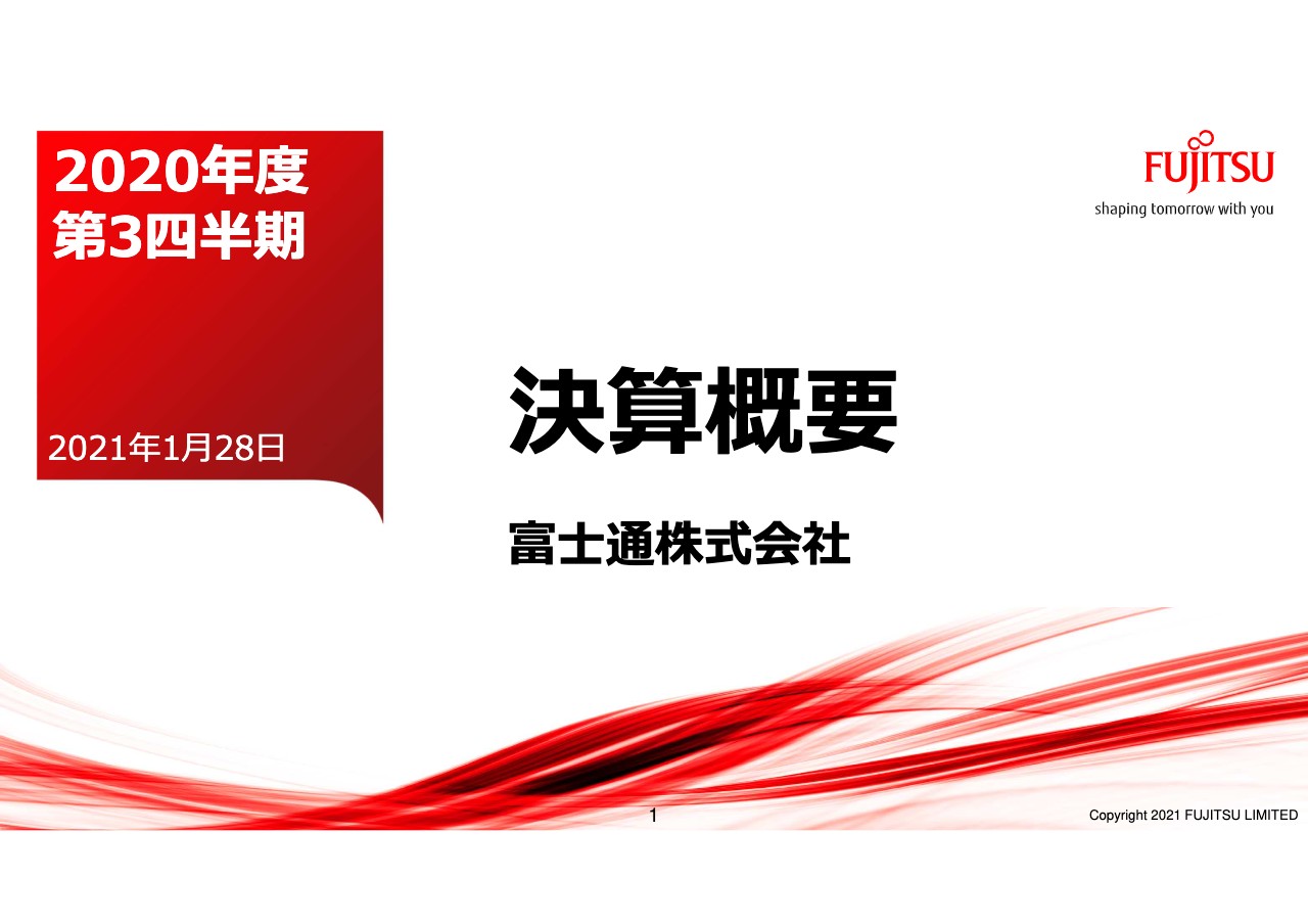 富士通、3Qの営業利益は前年比＋178億円　5G基地局の物量増により、テクノロジーソリューションを中心に増益