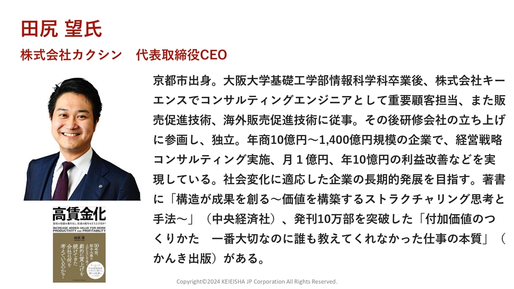 高給与企業・キーエンス出身者が明かす、日本の給与が上がらない理由 