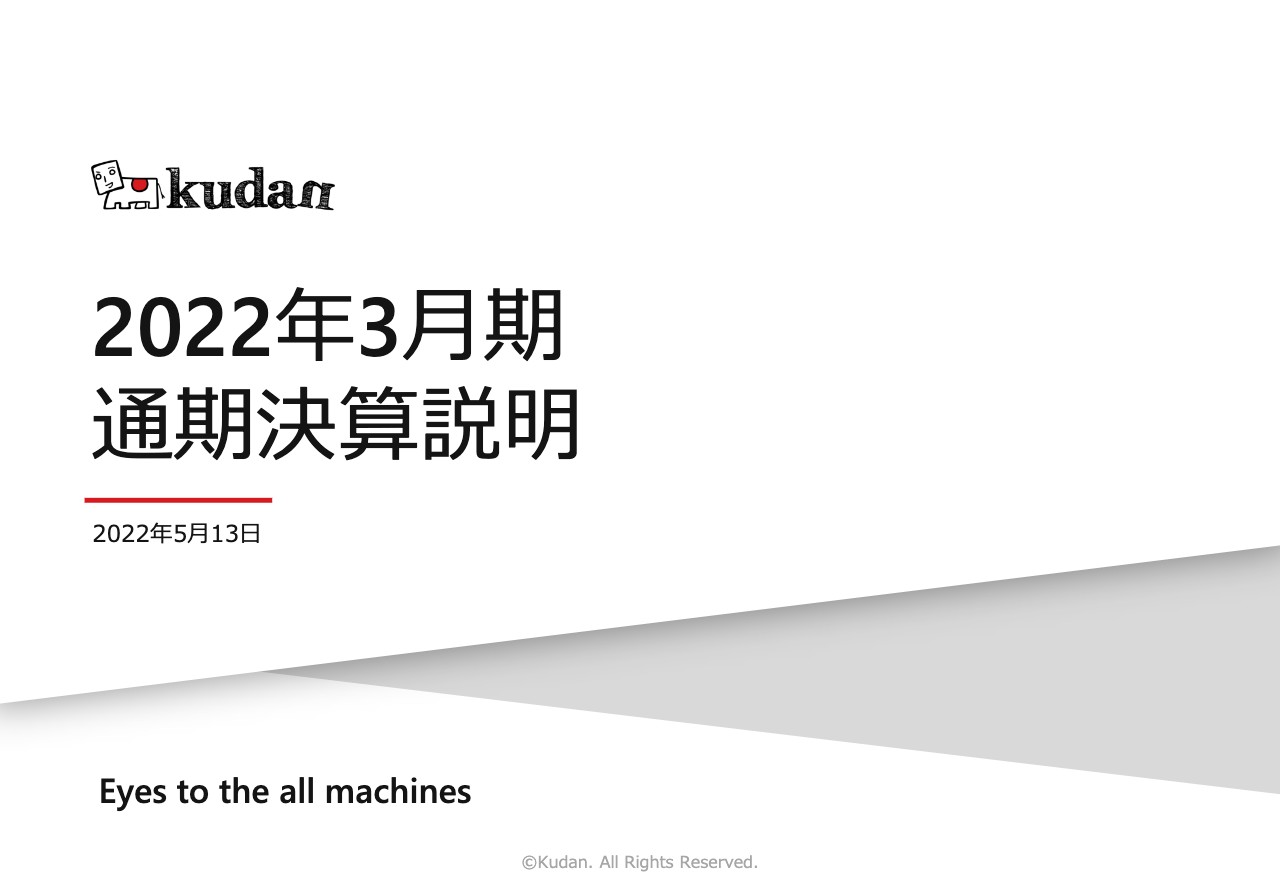 Kudan、想定通りの売上回復と事業進捗を達成　今期は複数顧客製品化と黒字化に向けた収益構造への転換を見込む