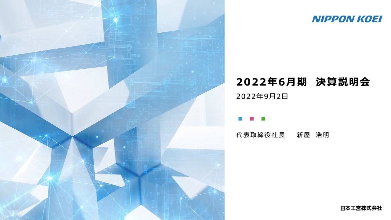 日本工営、売上収益・各利益は過去最高を更新　コンサルティング事業の海外部門の稼働率向上が寄与