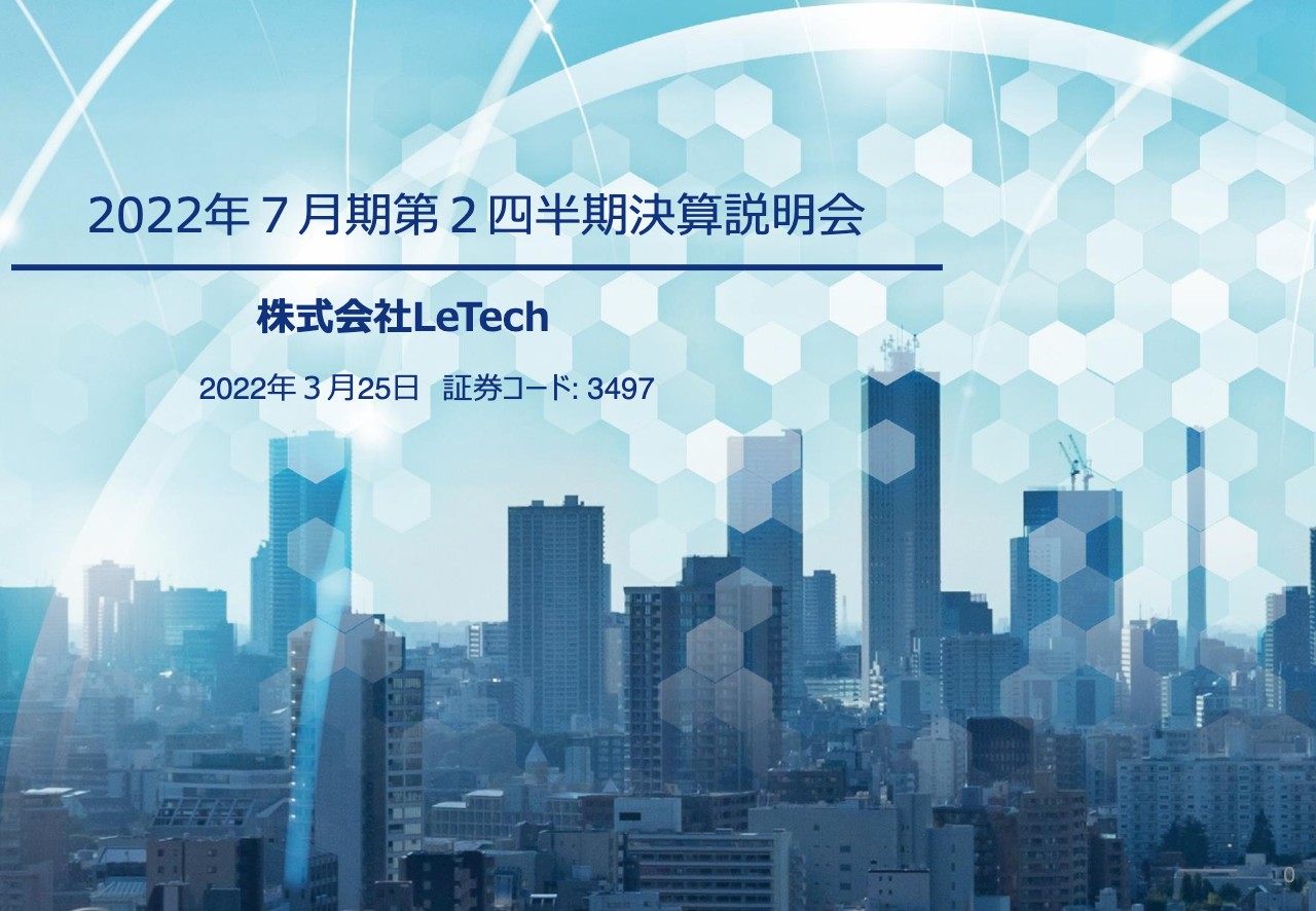 LeTech/2Q四半期純利益は棚卸資産の評価損計上により減益 - ログミー