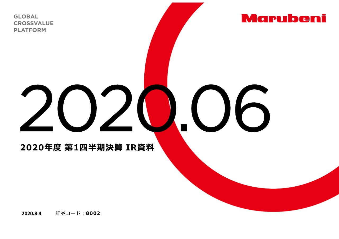 丸紅、1Qの実態純利益は前年比16％減　資源分野での石炭価格の下落などが主因