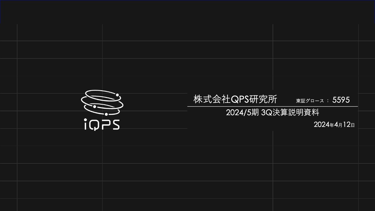 QPS研究所（5595）の財務情報ならログミーFinance QPS研究所、商用機の