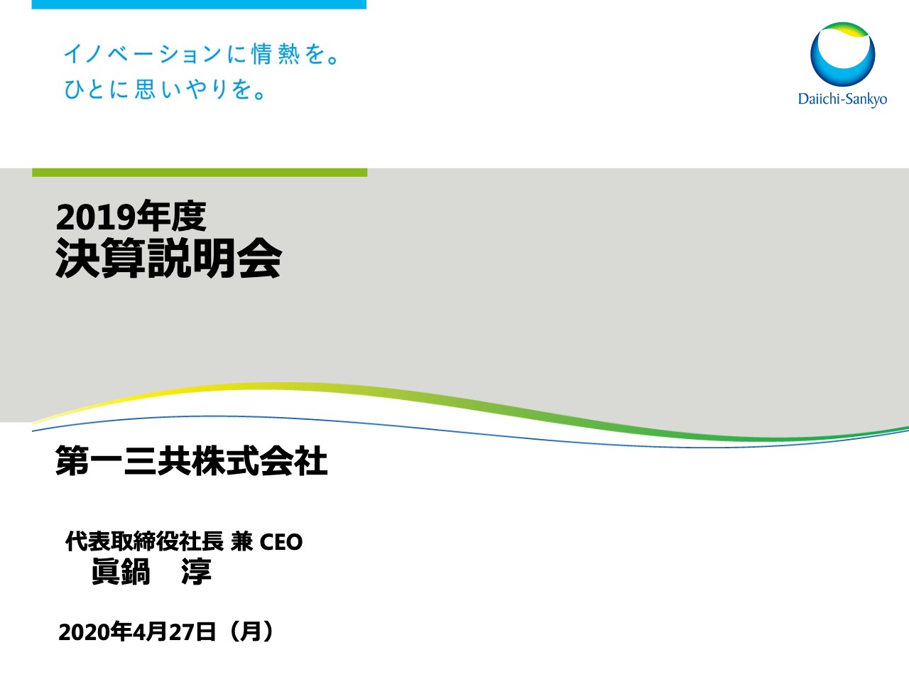 第一三共、通期は増収増益　営業利益は1,388億円で前年同期比551億円と65.8％の増益