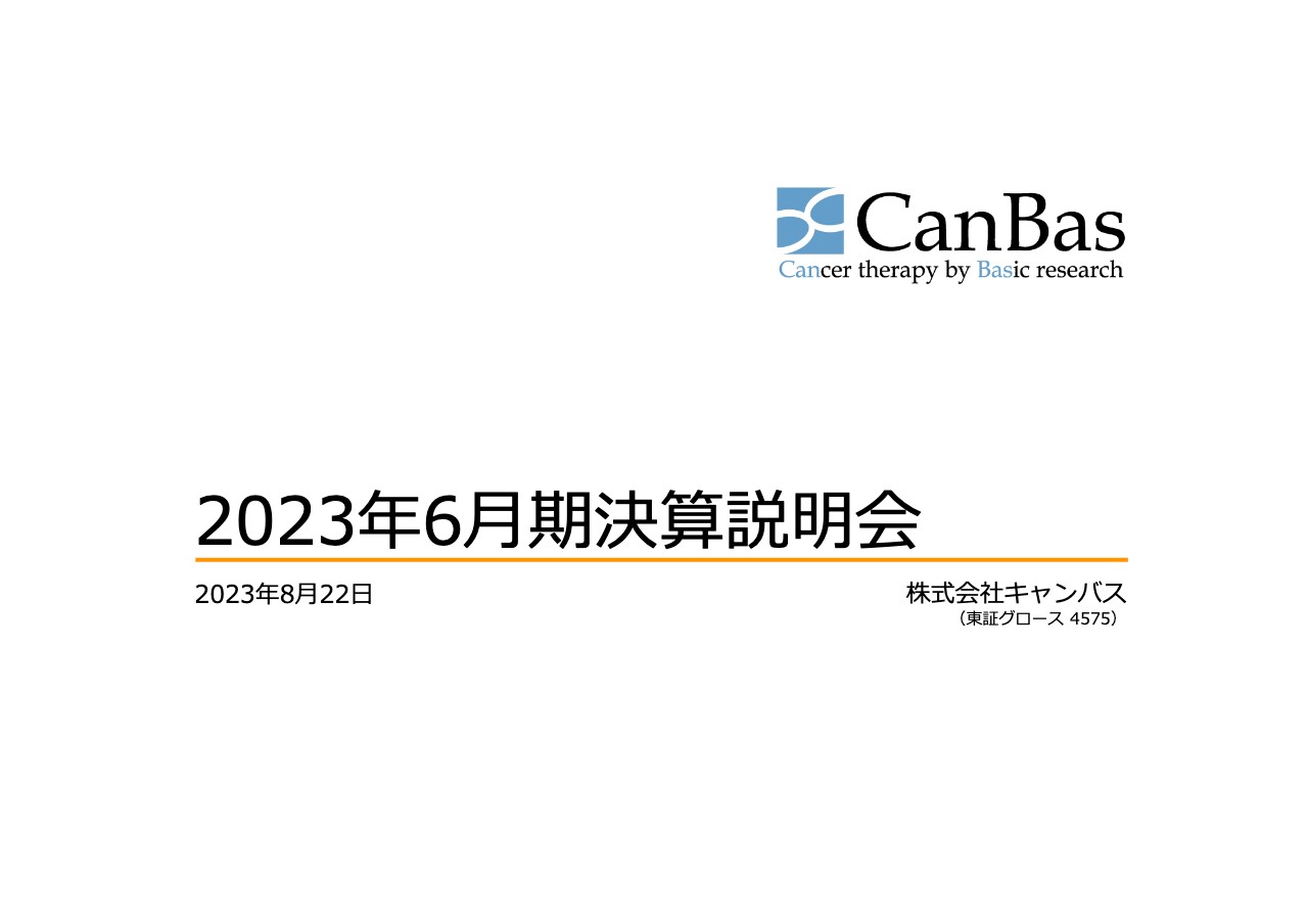 キャンバス、臨床開発中の免疫着火剤「CBP501」の第3相試験開始に向け、米国FDAとの協議が進行中