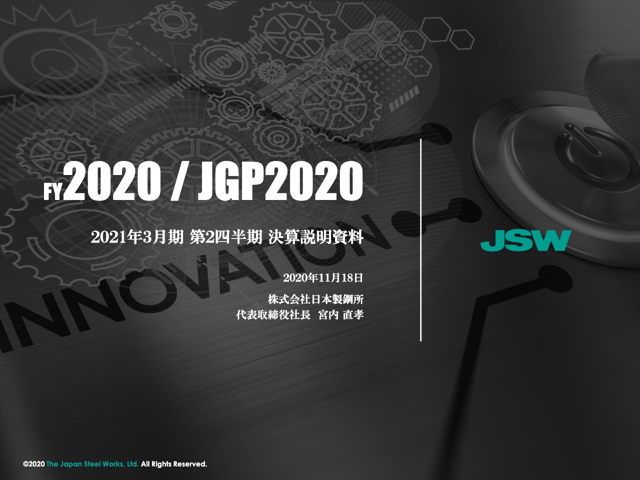 日本製鋼所、成形機の不振やエンジニアリング事業の低迷が響き2Qの営業利益は前年比64億円減