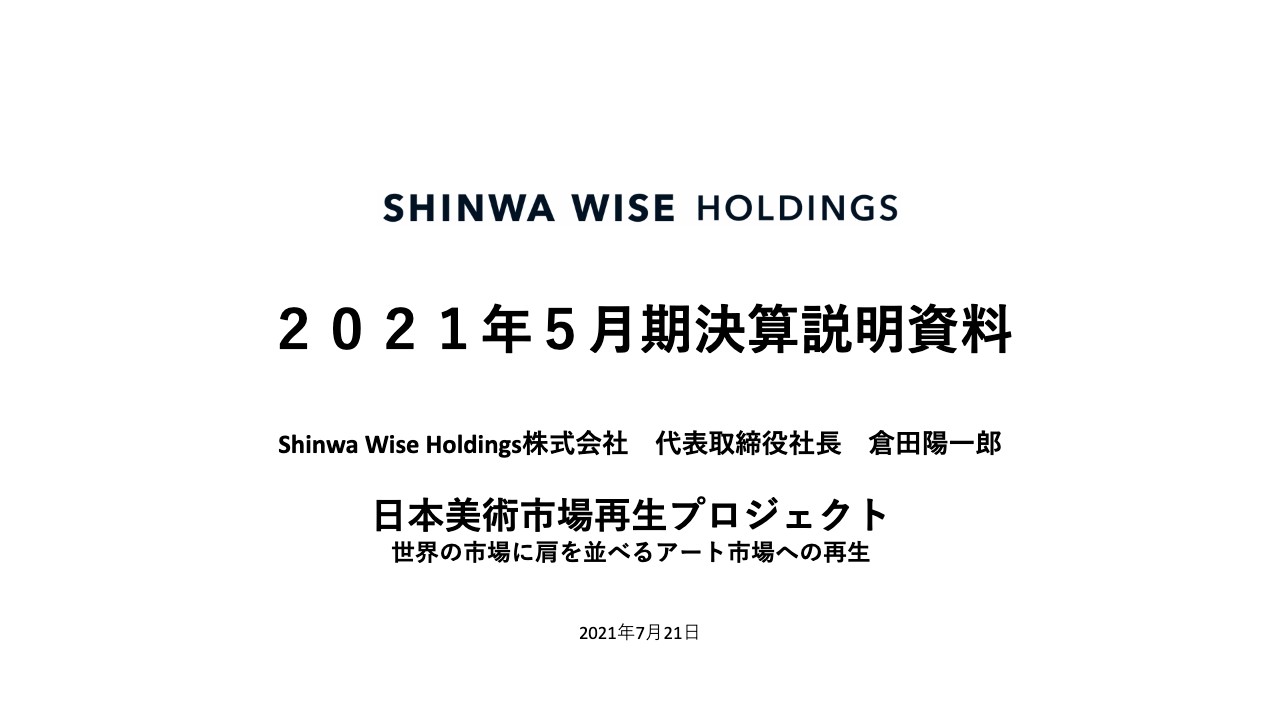 Shinwa Wise Holdings、4期ぶりの黒字を達成　 オークションの取引高の増加等が大きく貢献