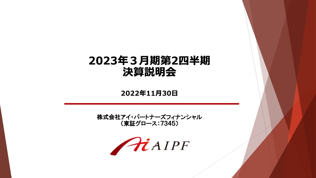 アイ・パートナーズ フィナンシャル、投資家のリスク回避姿勢を背景に減収減益　IFAの業務支援で成長目指す