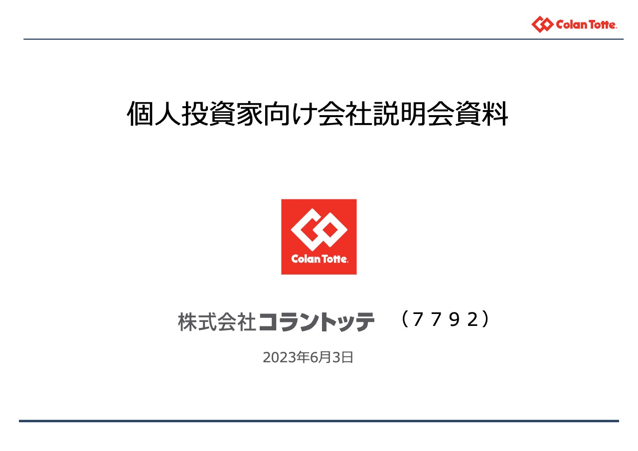 コラントッテ、各段階利益の2Q累計進捗率は6割超　訪日客の需要回復も見込む中、成長戦略を着実に推進