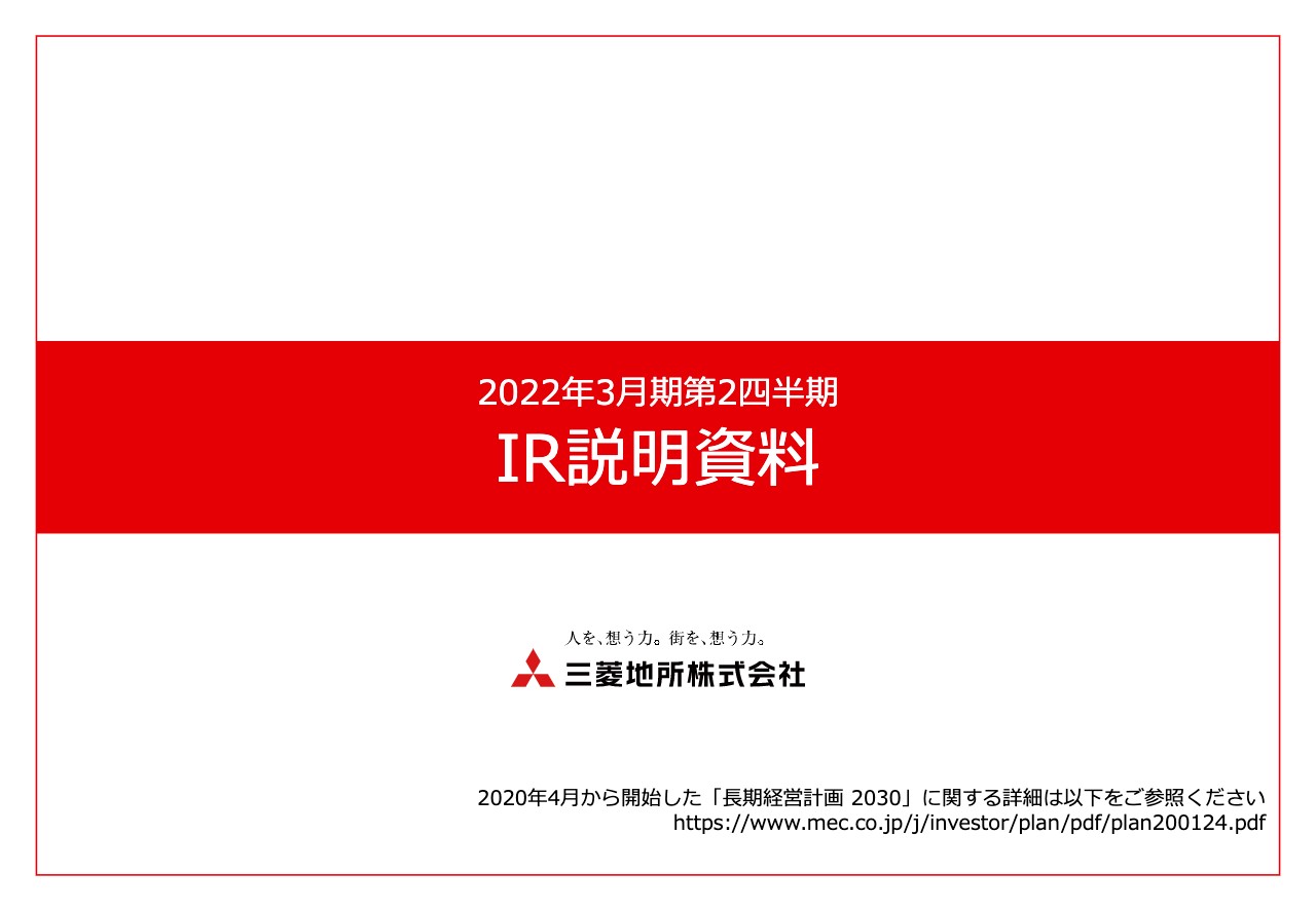 三菱地所、キャピタルゲイン増加等により前年比で増収増益　商業施設・ホテルも収益は前年同期より改善