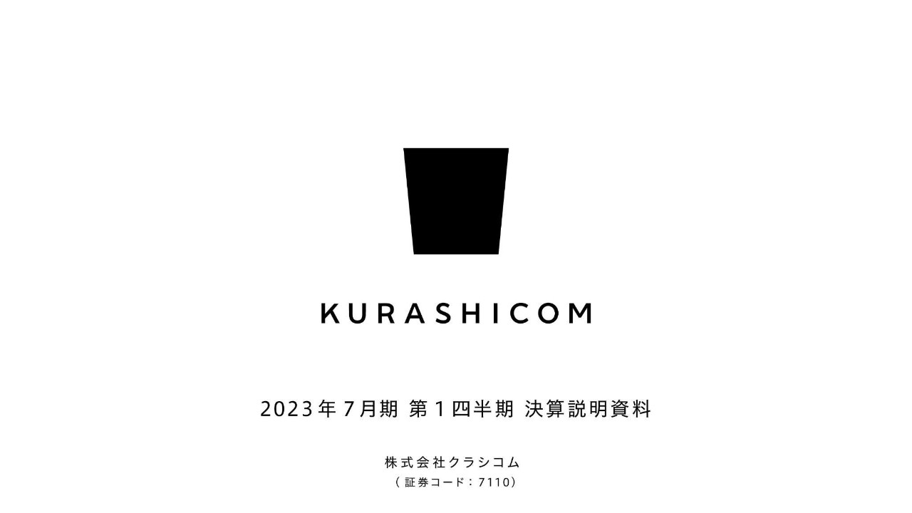 クラシコム、需要好調でYoY売上成長率は+22.6％　独自プラットフォームの拡大は引き続き堅調