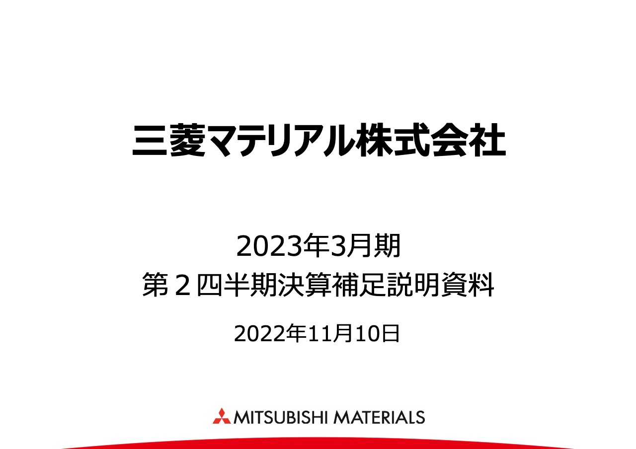 三菱マテリアル、営業利益は前年比＋5億円　円安影響や銅加工事業・金属事業での増販が寄与