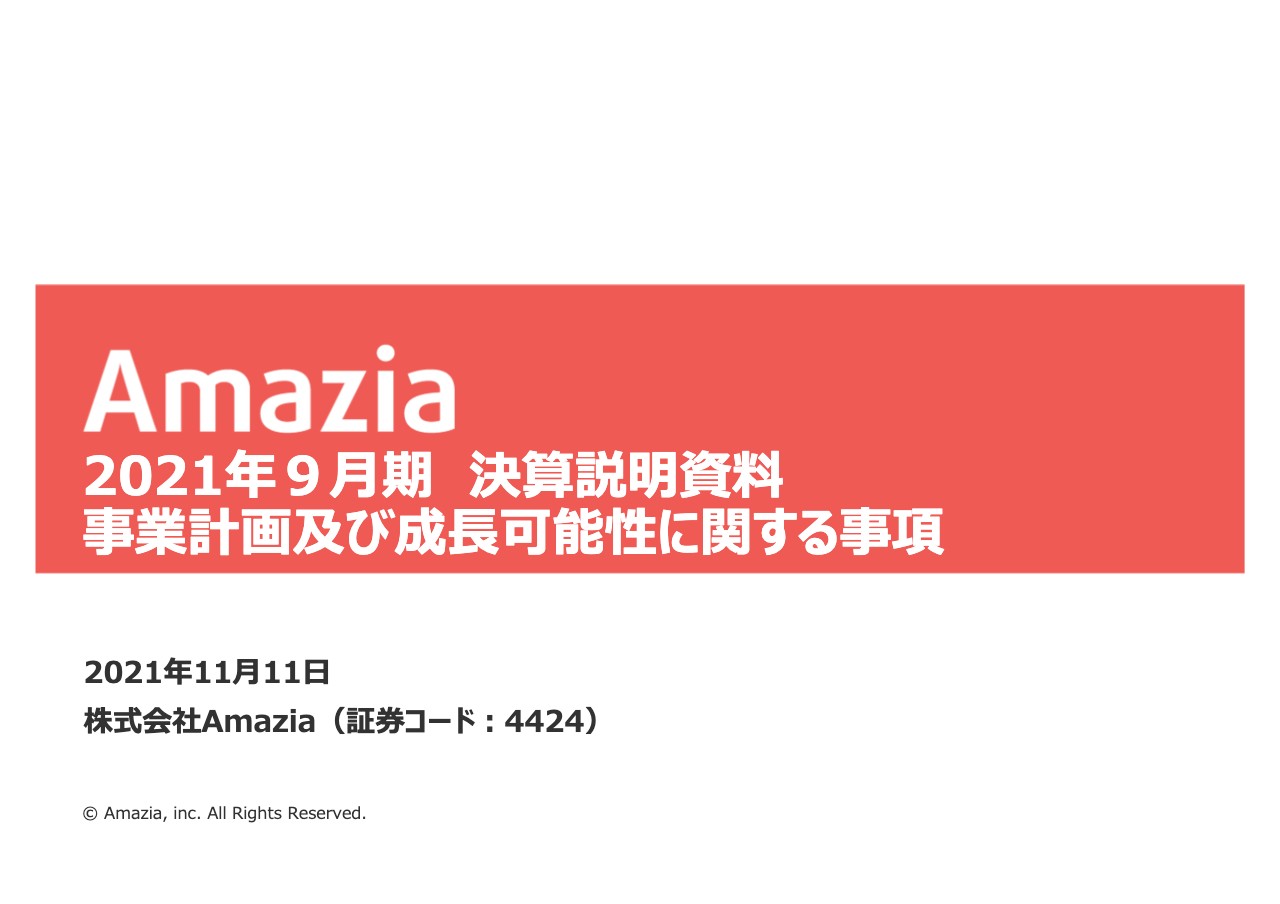 Amazia、売上高は微減もMAUは過去最高を達成　海賊版サイトの影響はあるものの広告宣伝等各種施策が奏功