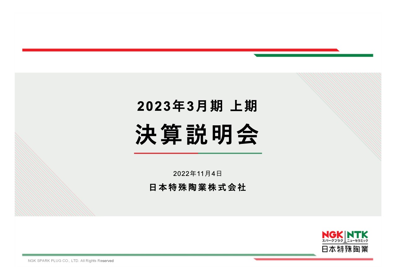 日本特殊陶業、新車組付け用製品の売上回復やSPE事業を中心とした成長を見込み、通期計画を上方修正