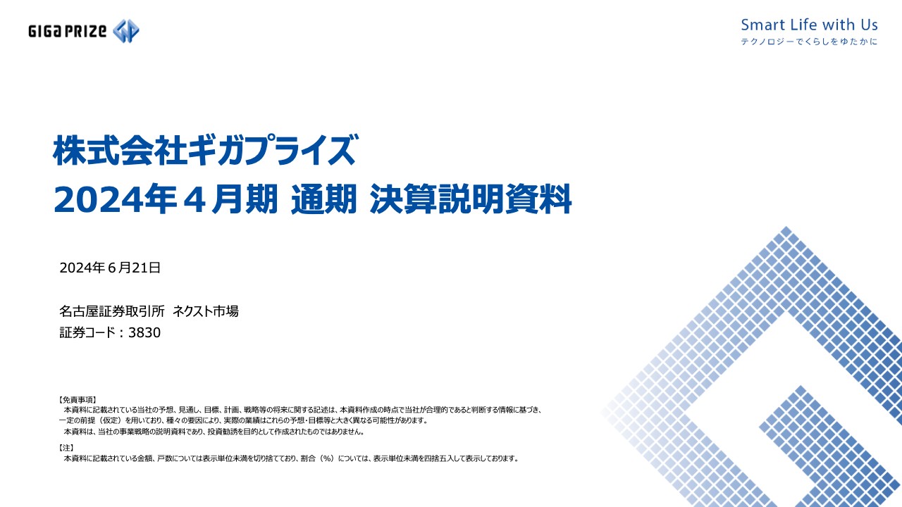 ファブリカコミュニケーションズ（4193）の財務情報ならログミーFinance ファブリカコミュニケーションズ、「メディアSMS」導入社数は好調に推移  U-CARソリューション事業は増収増益を継続 - ログミーファイナンス