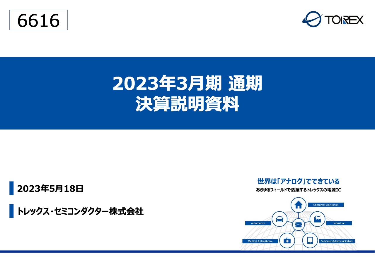 トレックス・セミコンダクター、通期で上場来最高の売上高達成　更なる成長に向け拡大中期業績目標を設定