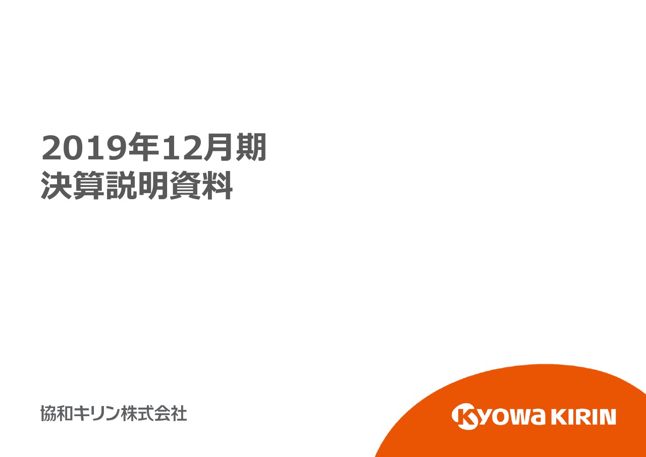 協和キリン、通期の売上収益は前年比増　中国を中心に海外医薬品が大きく伸長