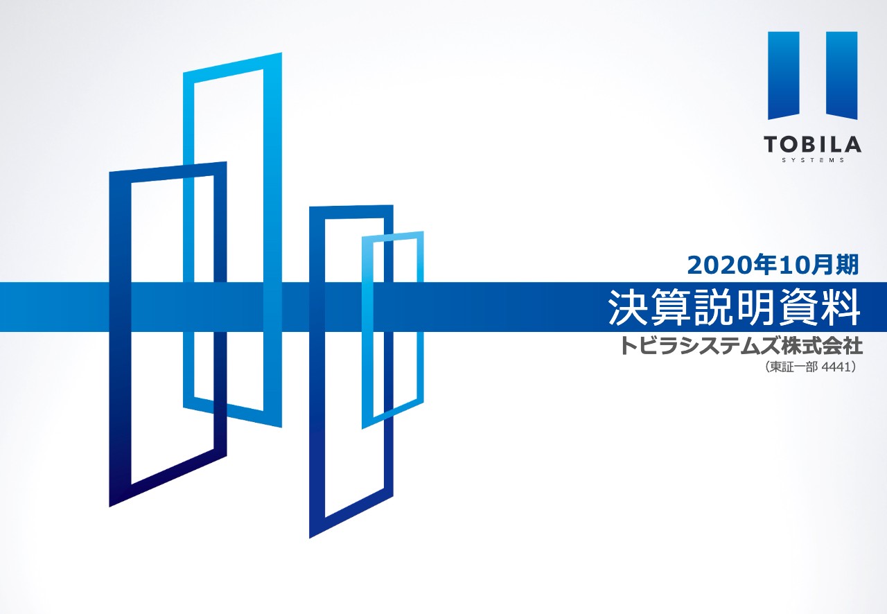 トビラシステムズ、通期は増収増益　営業利益は前年同期比122.8％と過去最高を記録