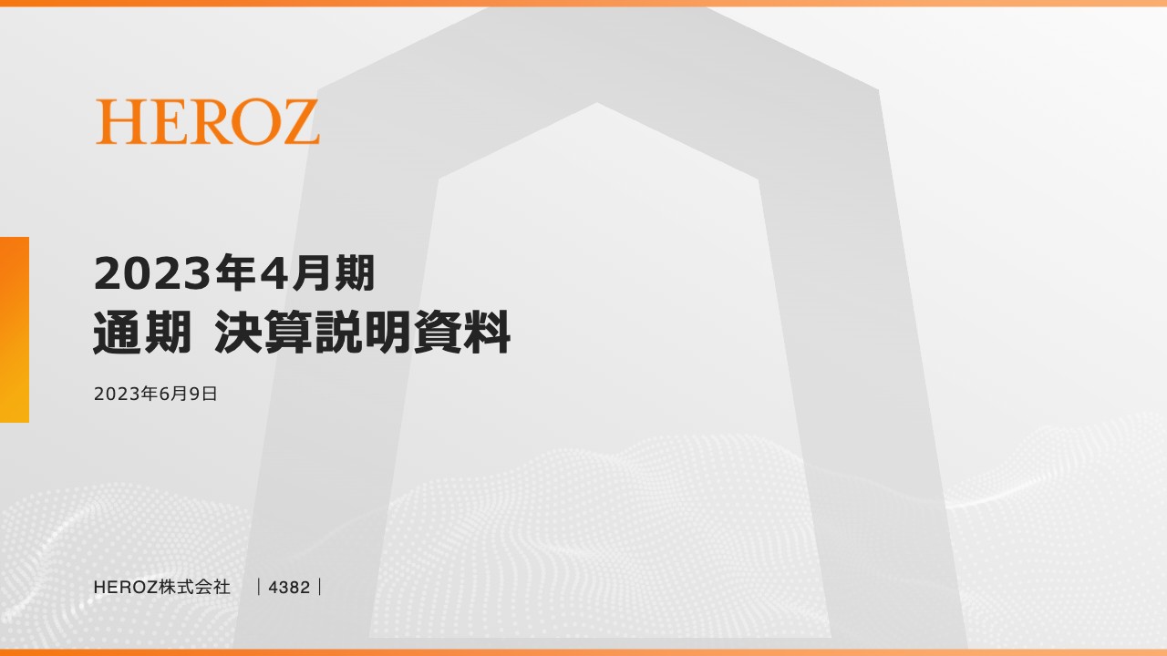 HEROZ、AI実装の専門部隊を発足　大規模言語モデルを最大限活用し、非連続な変革の支援と成長を図る