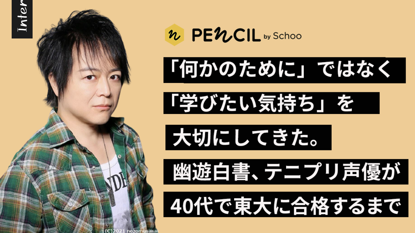 人気声優として活動しながら 40代で東大法学部に合格 大人になっても学び続ける 佐々木望氏の原動力とは ログミーbiz