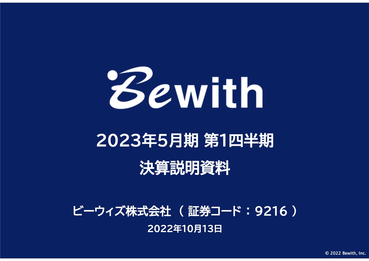 ビーウィズ、計画どおりの成長投資を実行し、営業利益は減益も、継続案件の取り込みにより売上高は前年比増